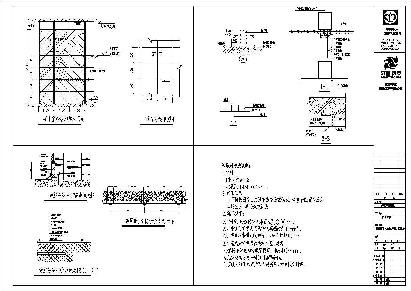 某医院磁导航手术室磁屏蔽、铅防护装修节点