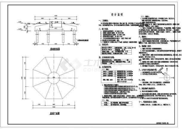 某项目风力发电机组基础部分结构施工图