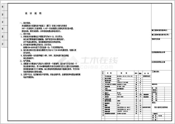 某地区配电室全套图纸（一、二次，高低压）-图一