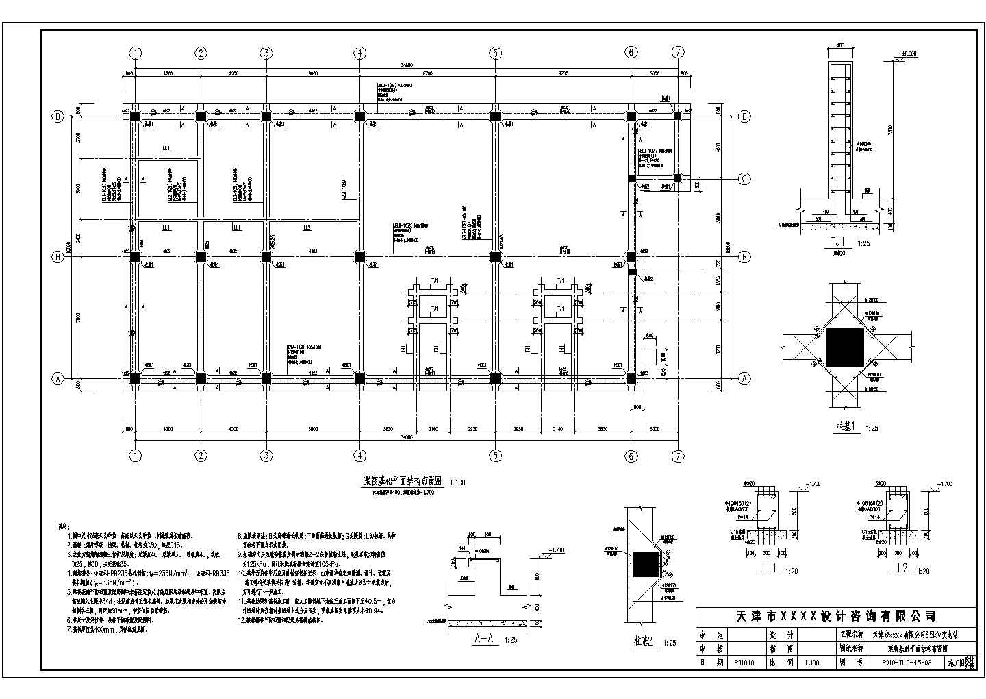 天津市某35kV变电站综合楼结构设计施工图