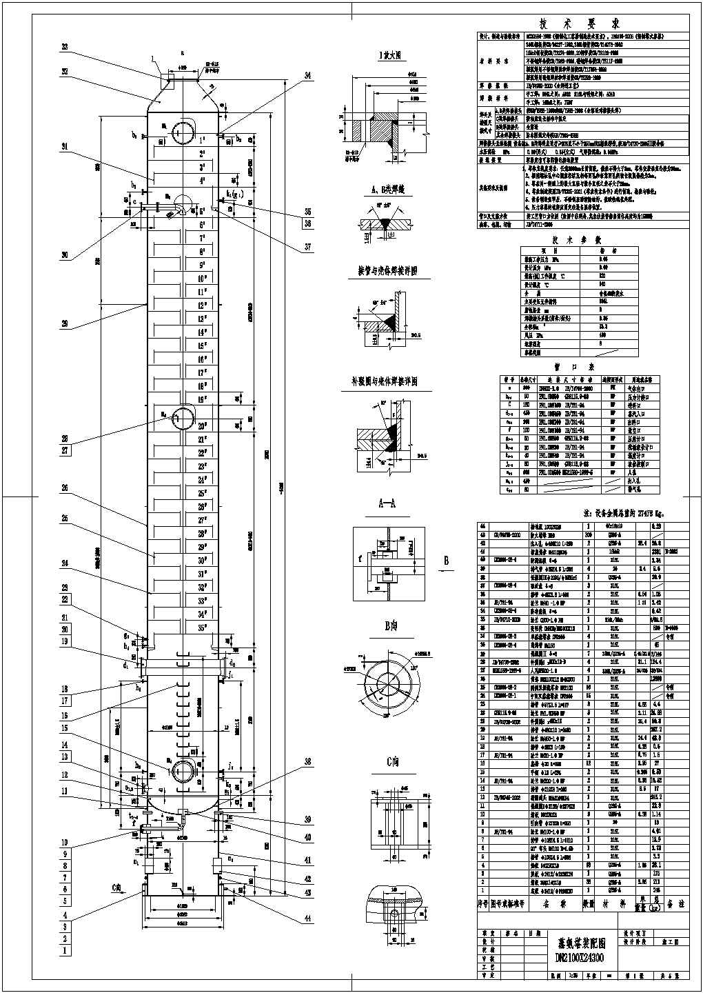 某公司自主设计研发蒸氨塔设备制作总图