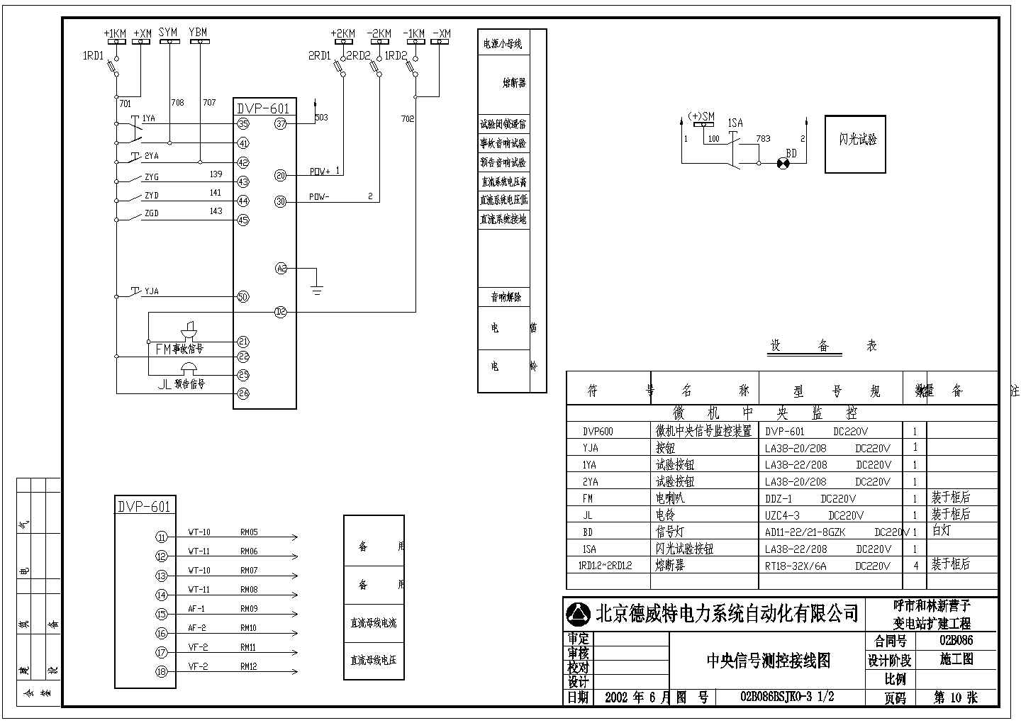 某地35KV变电站电气CAD设计施工图纸