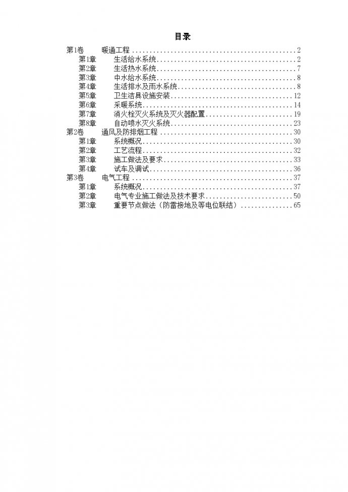 某公寓楼生活给水系统所施工组织设计方案_图1