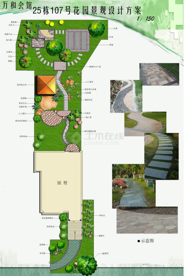 小花园平面设计方案