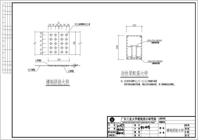 广东工大设计院的槽钢拼接大样图及劲性梁断面图_图1