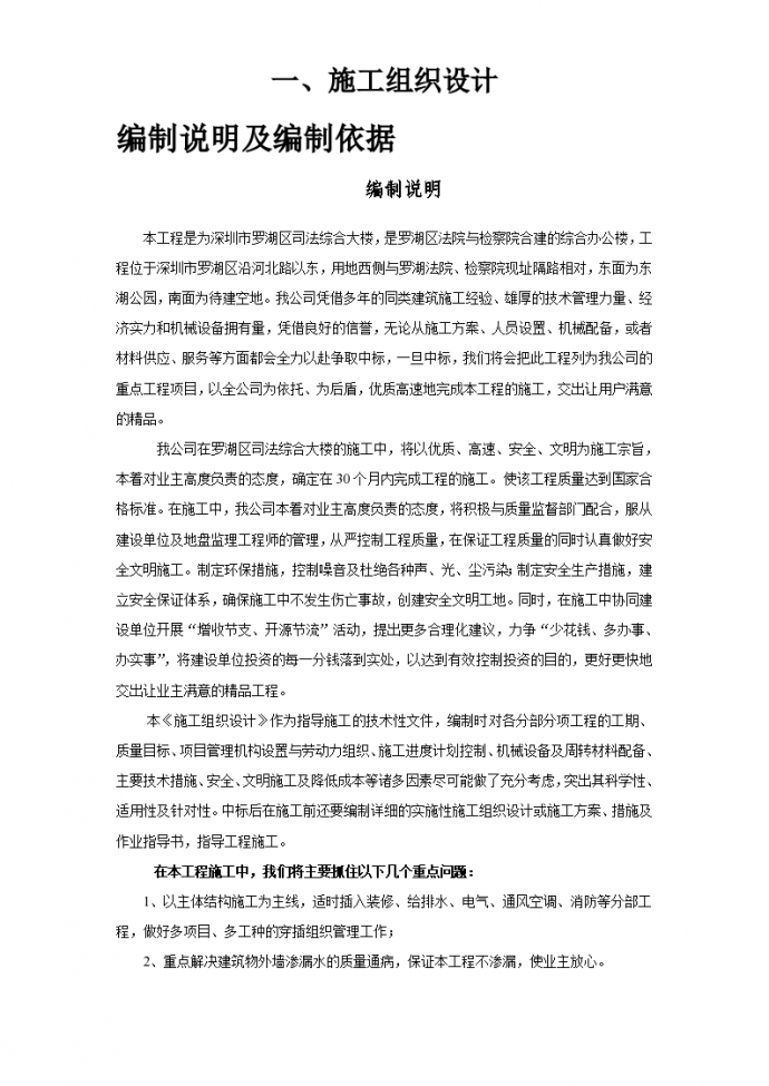 罗湖区司法综合大楼施工组织设计方案_图1