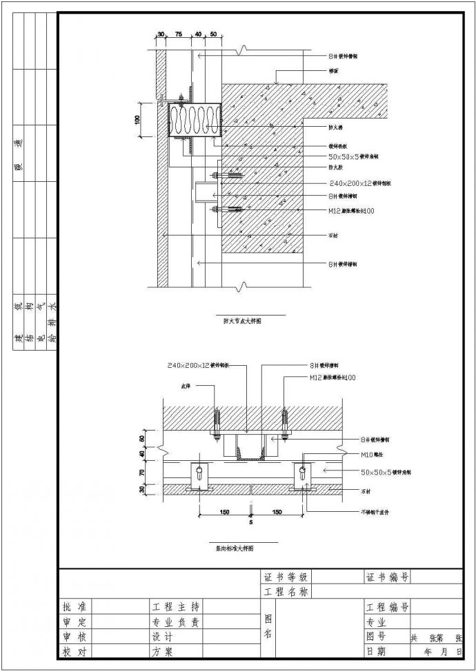 各种类型石材干挂节点建筑构造详图_图1