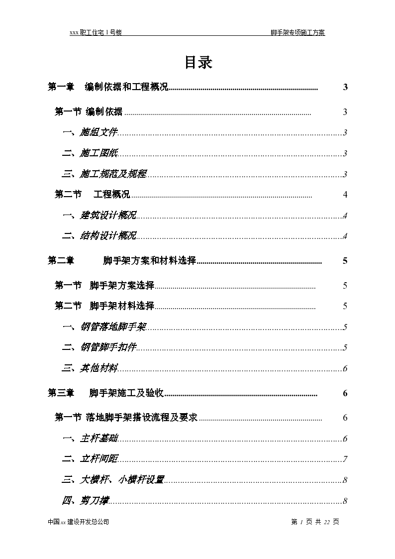 统计局脚手架专项方案-图一