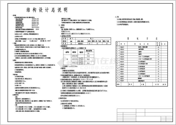 四层框架结构商场结构施工图纸（全套）-图一