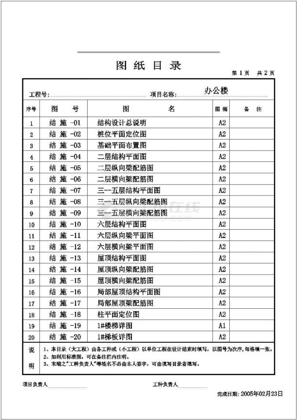 某框架办公楼CAD结构施工方案详图-图一