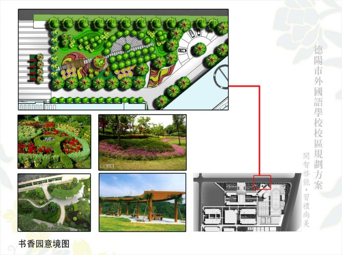 校园园林设计_图1