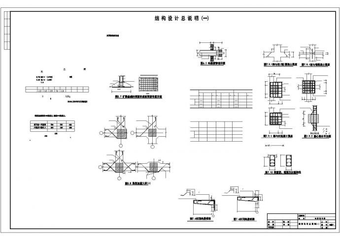 高层住宅楼结构设计图纸（共21张）_图1
