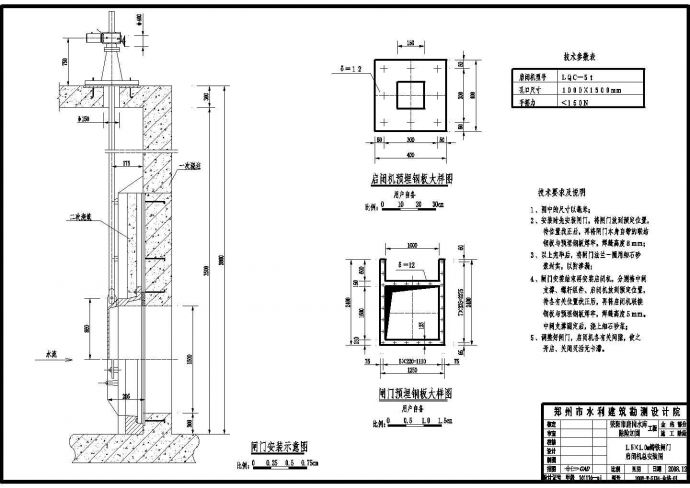 放水管以及放水管处的钢闸门的设计图_图1