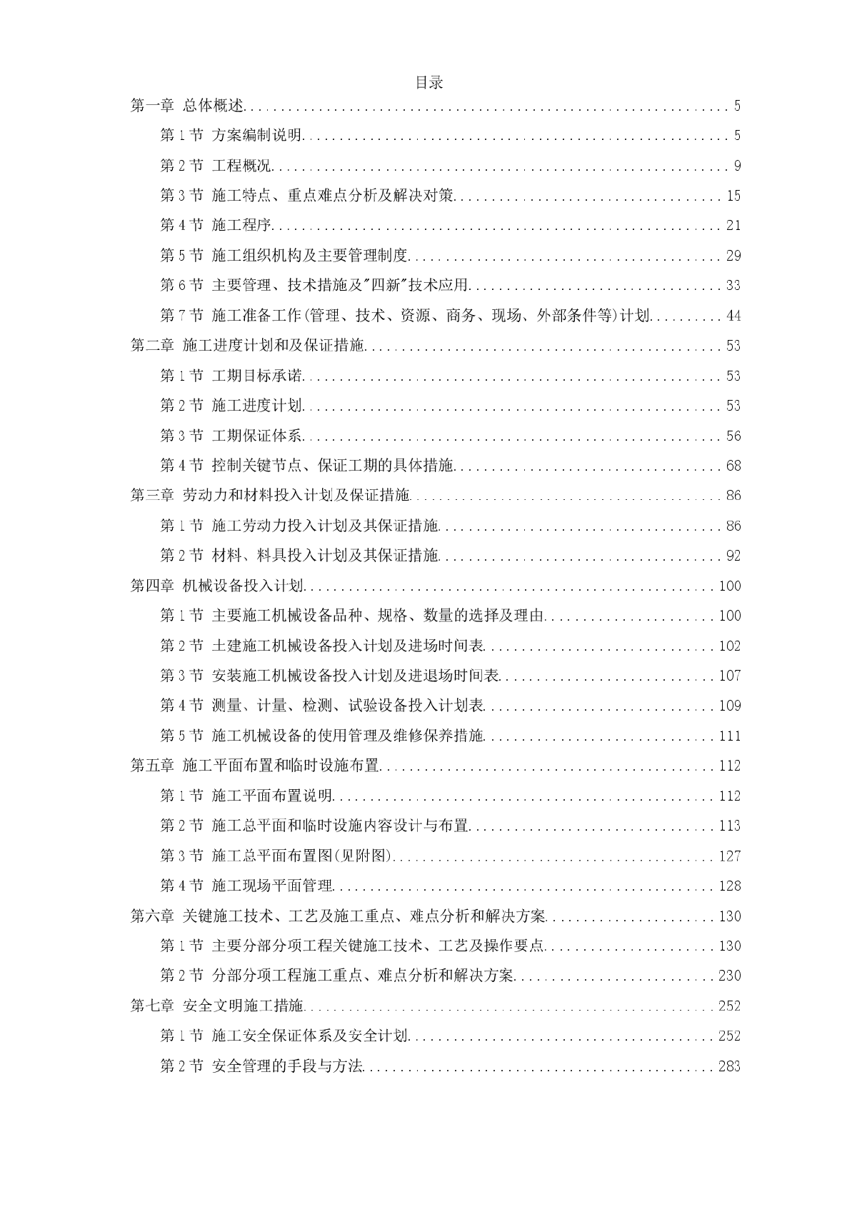 珠海某中学艺术楼、报告厅施工组织设计-典尚设计-图一