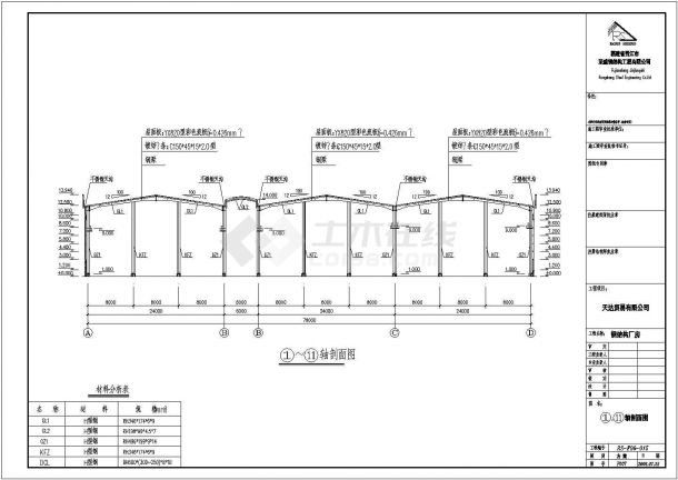 天达公司建筑钢结构工程CAD施工图-图二