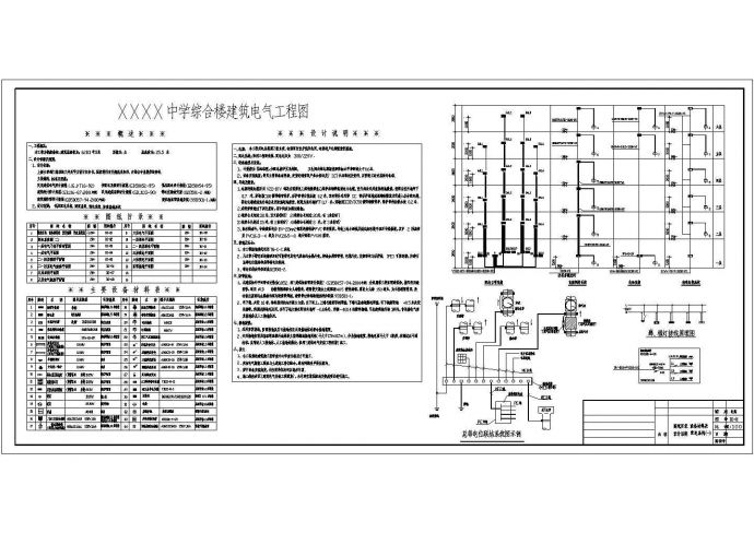 某中学综合楼全套电气设计施工CAD图_图1