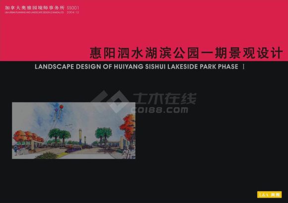 惠阳泗水湖滨公园一期景观方案设计文本套图-图一
