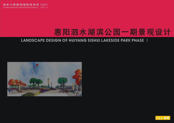 惠阳泗水湖滨公园一期景观方案设计文本套图_图1