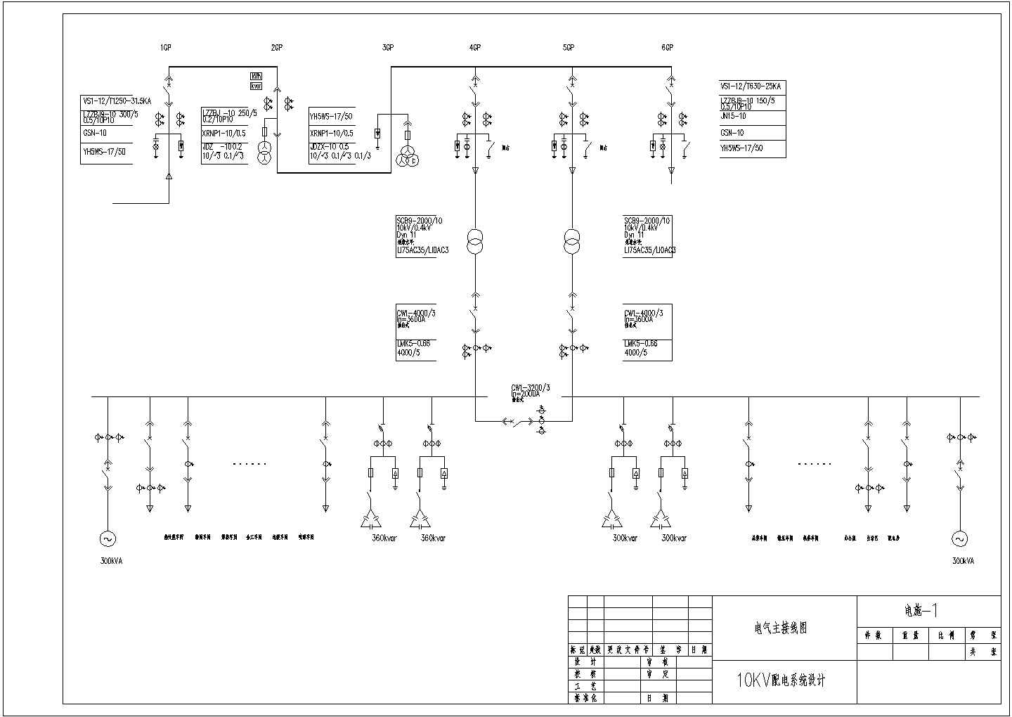 10KV配电系统全套电气设计施工CAD图