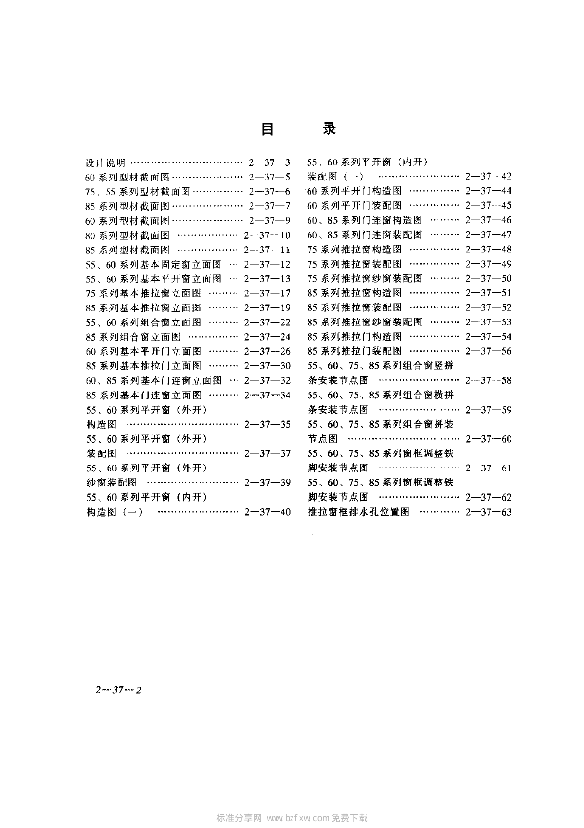 DBJ T 25-84-2000 甘肃省UPVC塑钢门窗保温节能图集-图二