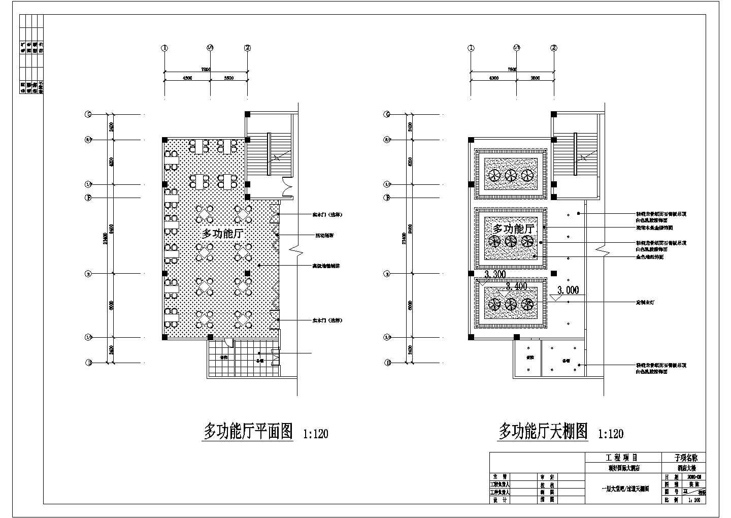 酒店建筑施工与设计方案全套CAD平面图