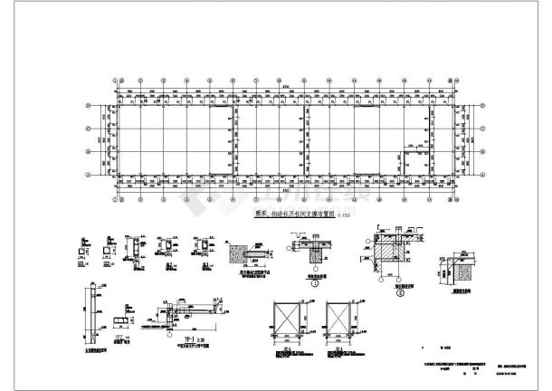 某单层砼柱钢梁厂房结构设计施工图-图二