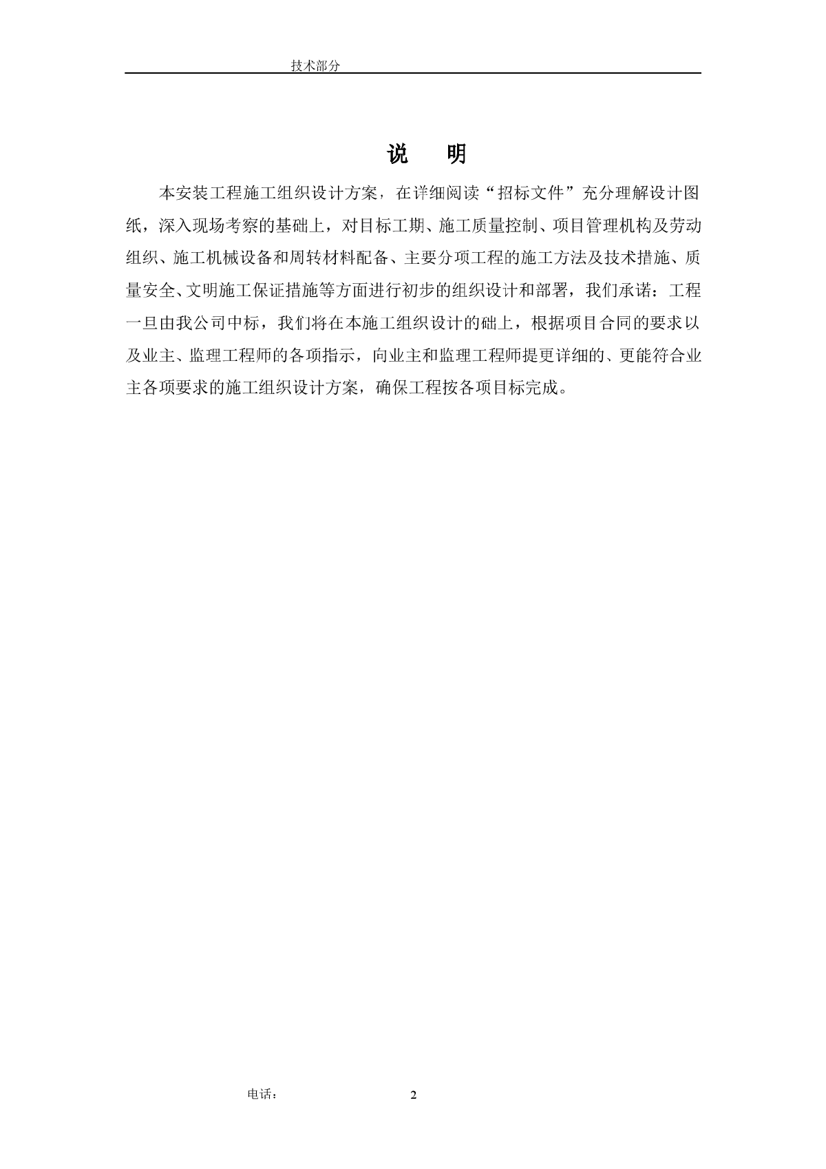 污水处理站设备供应及安装工程项目工程施工组-图二