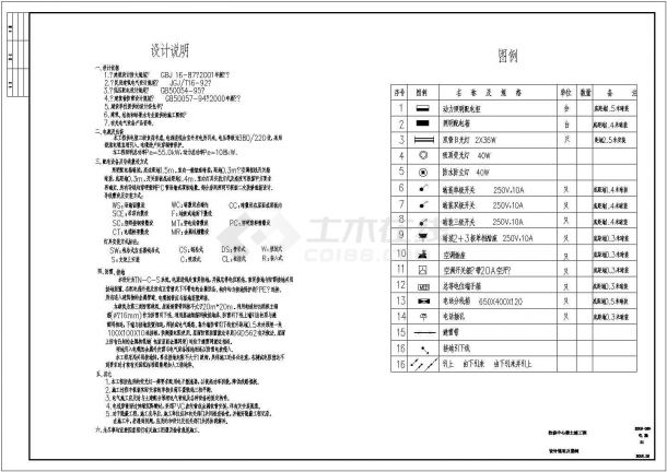 多层办公楼电气设计全套cad施工图纸方案-图二