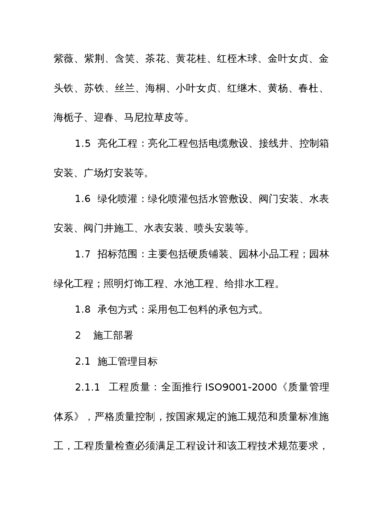 湖南科技大学图书馆广场景观施工方案-图二