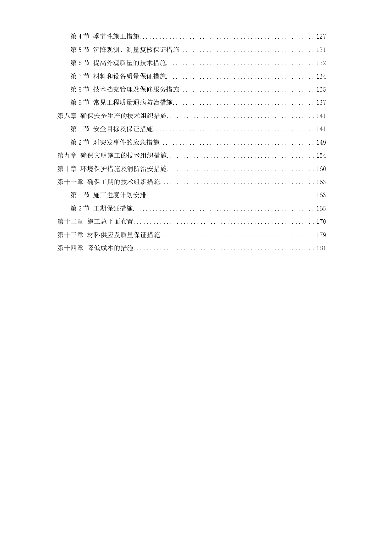 某水厂工程施工组织设计-图二