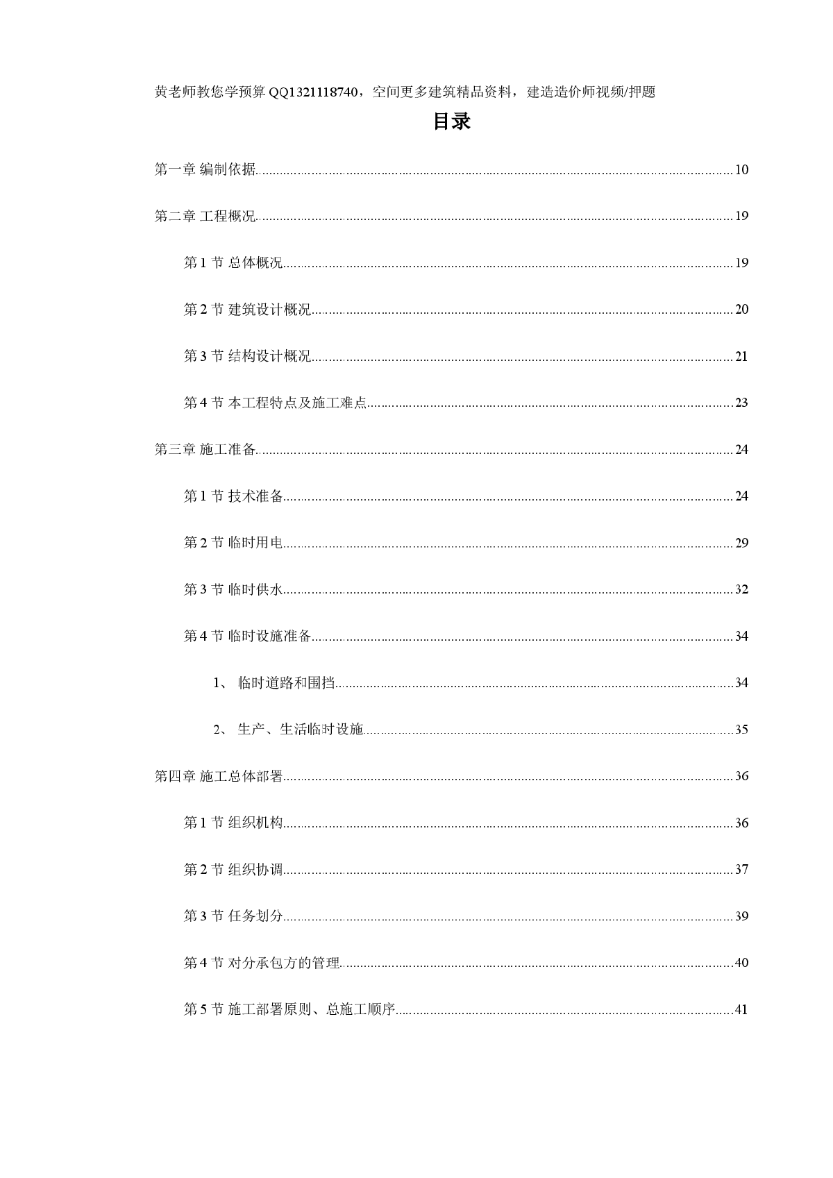 某某电子商务中心工程施工组织设计-图一