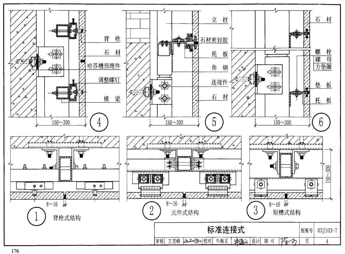 03j1037石材框架幕墙