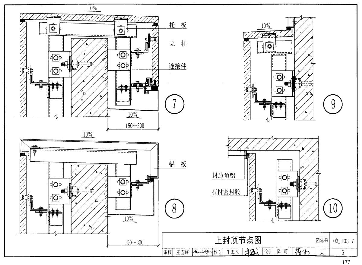 03j1037石材框架幕墙