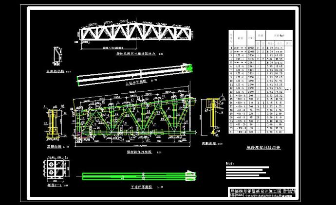 钢结构课程设计施工图_图1