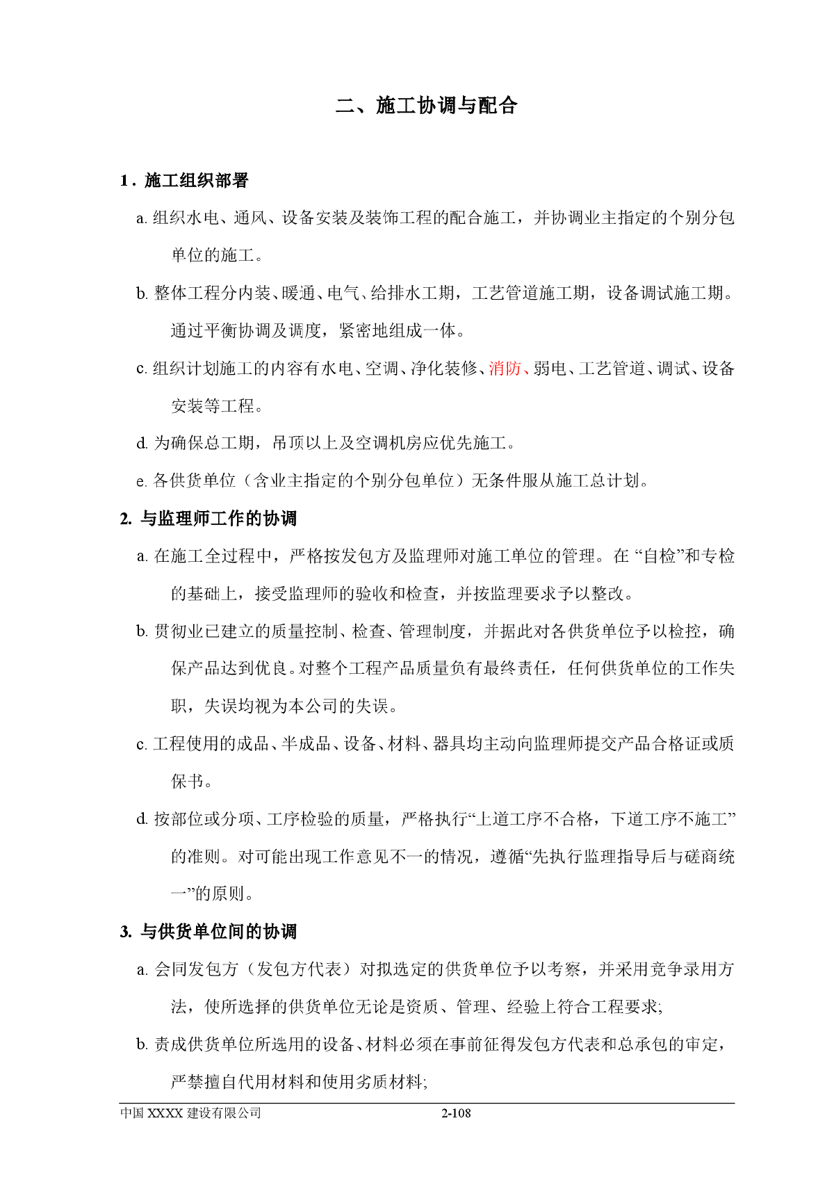 某异地技术改造工程施工组织设计-图二