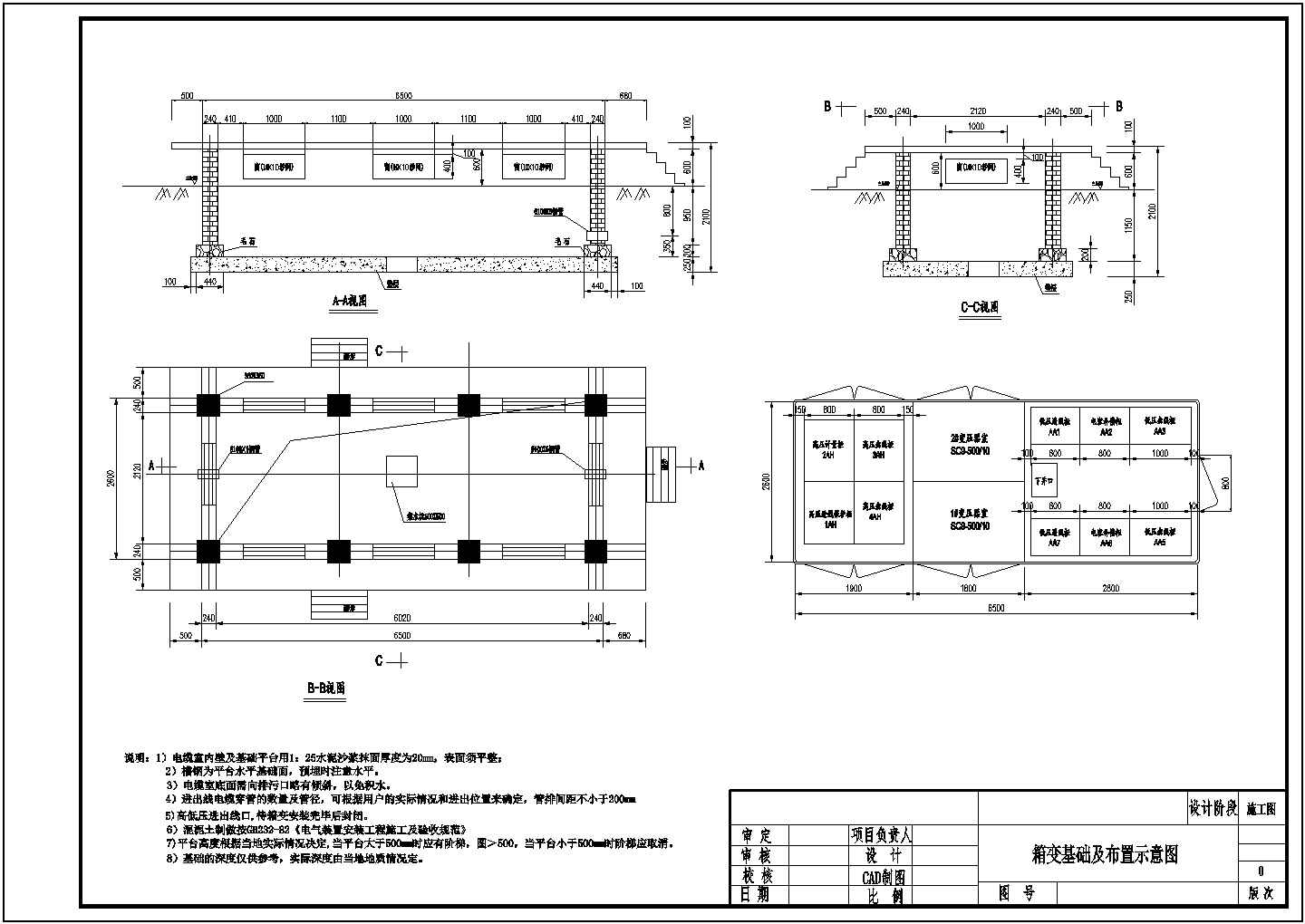 箱变一次系统、基础、接地图设计施工CAD图