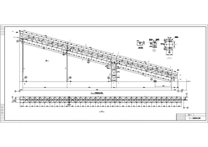 某大跨度倾斜式全封闭通廊钢结构施工图_图1