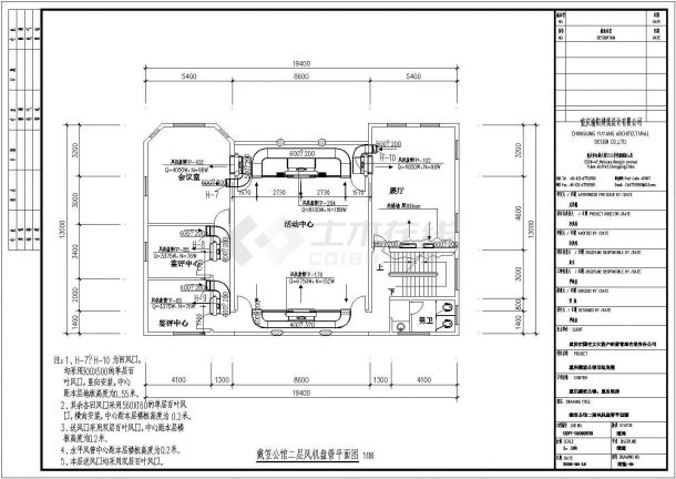 重庆戴笠公馆工程服务用房、辅助用房暖通施工图-图二