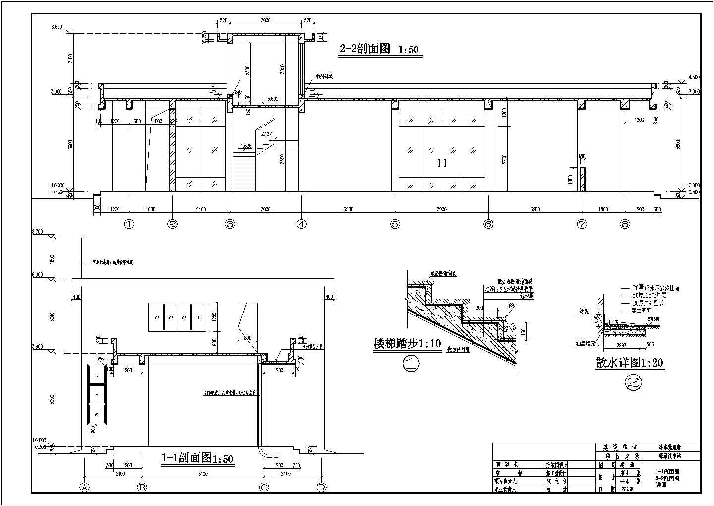 某地2层混凝土框架结构小型汽车站建筑施工图纸