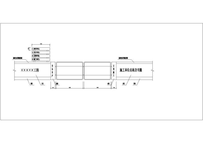 某地大型施工现场文明安全施工建筑图_图1