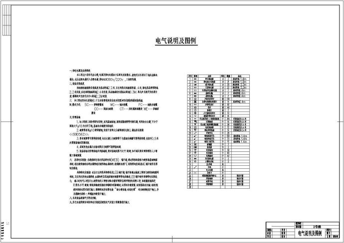 某住宅楼建筑工程配电照明cad详图_图1