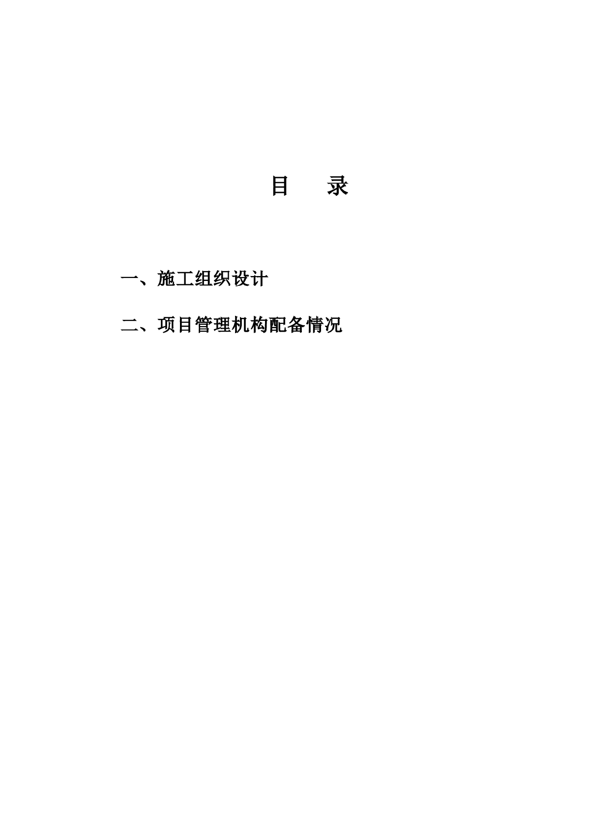 华美沧州住宅楼屋面钢结构维修工程施工方案-图二