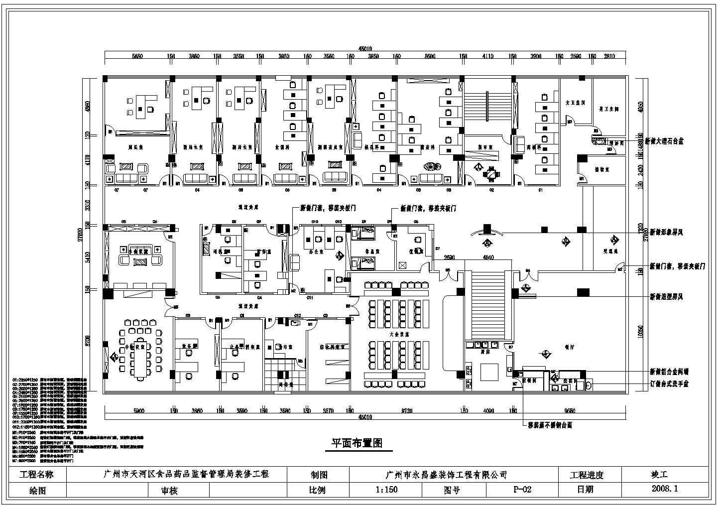 广东某药监局办公用房装修设计施工图