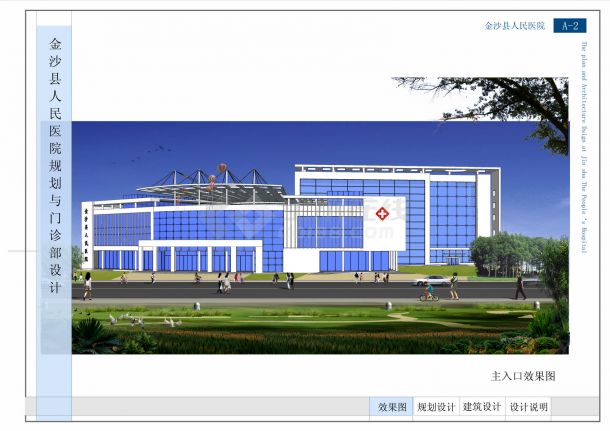 某地五层框架结构三级甲等医院建筑设计方案图纸-图二