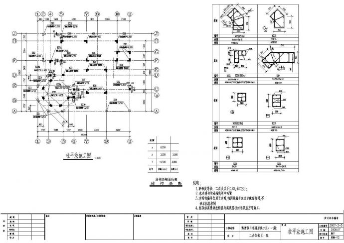 海门海湾假日两层异形柱框架结构花园别墅E型结构施工图_图1