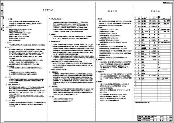 七中教学楼改造维修电气设计方案图纸-图二