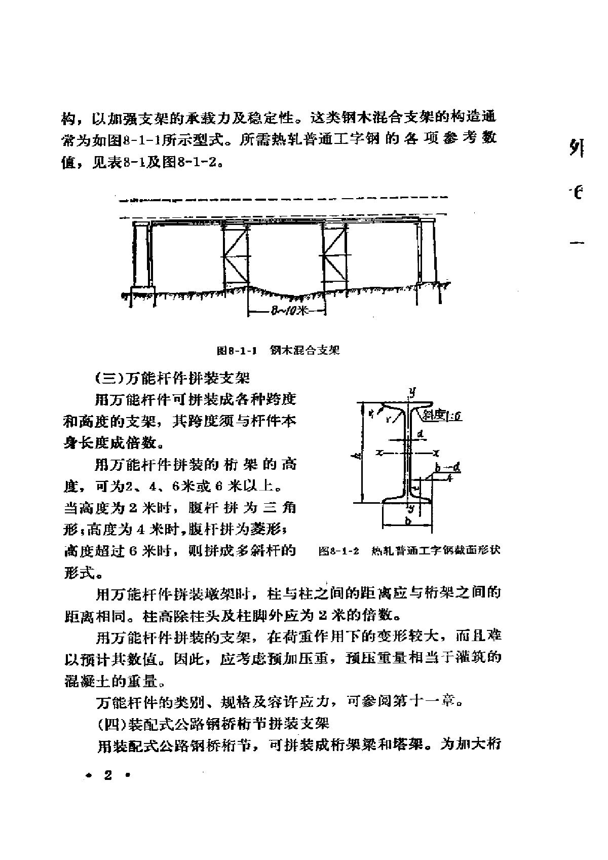 公路施工手册-桥涵(下册)-图二