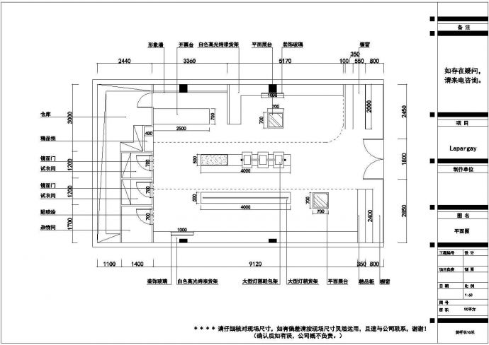 某服装商场装修CAD施工设计图纸_图1