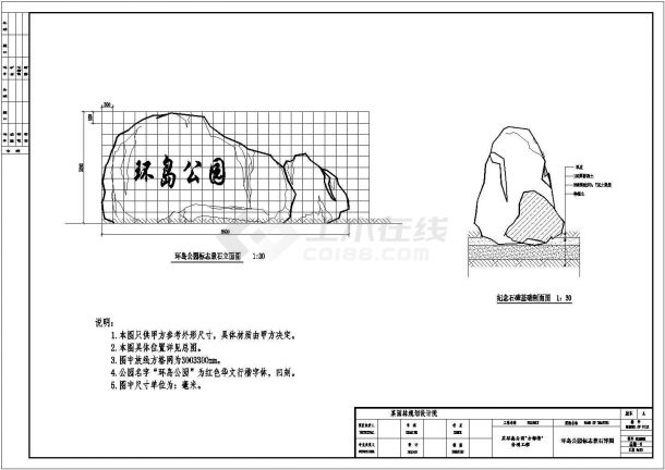 山东某县环岛公园景观环岛总图设计平面竖向施工图纸-图一