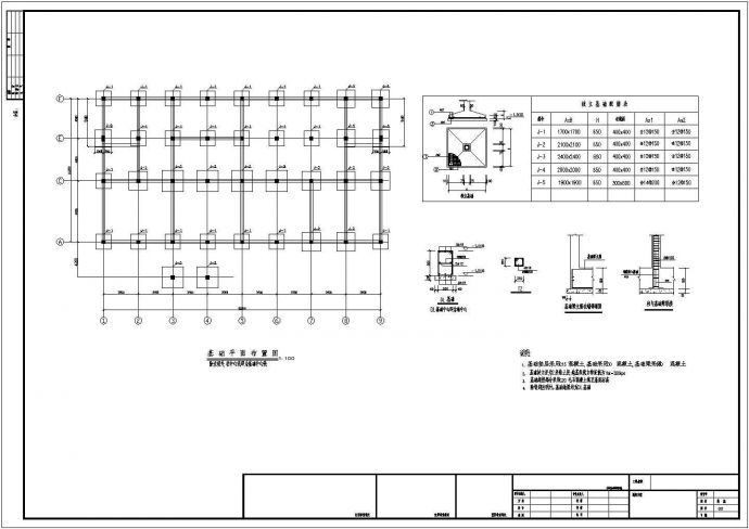 某自来水厂框架结构办公楼施工图纸_图1